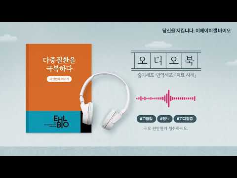 เรื่องราวผู้รับบริการ EP5: การดูแลหลายภาวะสุขภาพ